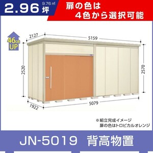 タクボ物置JN-5019 トールマンダンディ一般型標準屋根タイプ 間口5079奥行1922高さ2570 選べる扉色 追加料金で工事可能