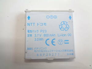 新入荷　NTT　ドコモ　純正電池パック　P23　適用機種：P-04C　P-06C　P-03D　P-01E　P-01F　中古