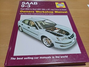 ■SAAB9-3■ヘインズHaynesサーブ2002Y9M-2007Y9M/ガソリン&ディーゼル オーナーズワークショップマニュアル配線図付きメンテナンス&リペア