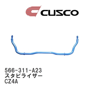 【CUSCO/クスコ】 スタビライザー フロント φ23 ミツビシ ランサーエボリューション CZ4A [566-311-A23]