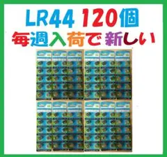 LR44 120個 アルカリボタン電池 L969