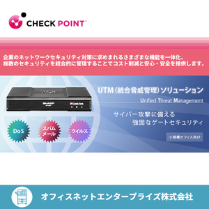 UTMソリューション（小規模オフィス向け） V80スタンダード CheckPoint ５年間ライセンス