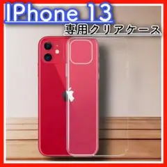 iPhone13 ケース シリコン 透明ケース