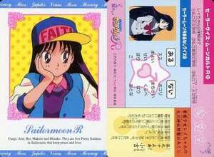 アマダ 美少女戦士セーラームーンR ヒーローコレクション PART1 95 火野レイ