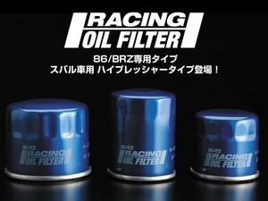 【BLITZ/ブリッツ】 RACING OIL FILTER (レーシングオイルフィルター) 水平対向エンジン用 B-8202 φ68×H65 M20×P1.5 [18708]