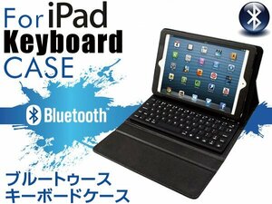 送350円/スタンド搭載iPad用キーボードレザーケースBluetooth△