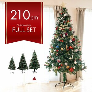 【関東圏内送料無料】クリスマスツリー 210cm + オーナメント89点フルセット 枝数450本 トラディショナルツリー