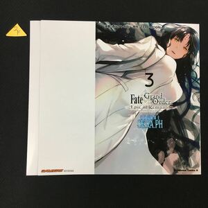 Fate/Grand Order−Epic of Remnant−亜種特異点EX深海電脳楽士SE.RA.PH 3巻 ゲーマーズ購入特典オリジナルブックカバー　2F