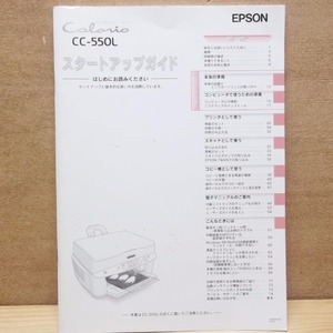 HBD★ジャンク★取り扱い説明書のみ★EPSON カラリオ CC-550L取り扱い説明書のみ★ジャンク★