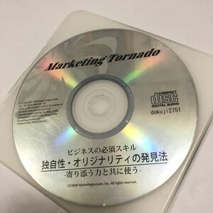 CD 独自性・オリジナリティの発見法　堀之内高久　佐藤昌弘