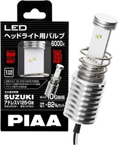 PIAA バイク用ヘッドライトバルブ LED 6000K DUAL HIBEAM(ハイ+ロー) 純正比較明るさ128%UP マツシ
