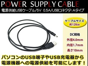 メール便 サンヨー NV-JM520DT ゴリラ GORILLA ナビ用 USB電源用 ケーブル 5V電源用 0.5A 1.2m