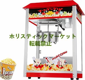 良い品質 ポップコーンメーカー業務用 大容量 保温機能 ポップコーン製造機 ポップコーン屋さん ポップコーンマシーン Q0249