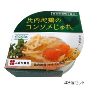 こまち食品 比内地鶏のコンソメじゅれ ×48個セット /a