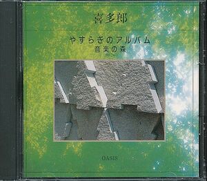 喜多郎 KITARO CD／オアシス OASIS 1979年 3作目 70年代