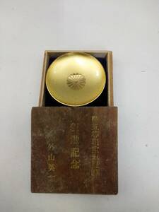 0429-0004　 中古★【旧家の蔵から】菊紋　金杯 メッキ