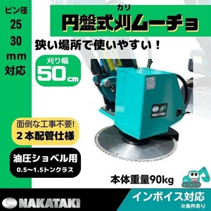 保証あり #603C-90 ヤンマー B07 B08 Vio10 Vio9 草刈機 モア 2本配管 ユンボ バックホー ハンマーナイフ アタッチメント NAKATAKI