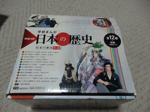 学研まんが　NEW日本の歴史　全12巻+別巻　全13巻　
