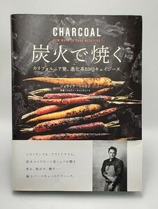 ON5】炭火で焼く CHARCOAL NEW WAYS TO COOK WITH FIRE カリフォルニア発 進化系BBQ ジョサイア・シトリン 著　バーベキュー レシピ本 料理