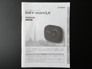 J-530 ☆ Yupiteru 取扱説明書 ☆ ユピテル DRY-mini1X カメラ一体型 ドライブレコーダー【送料￥210～】
