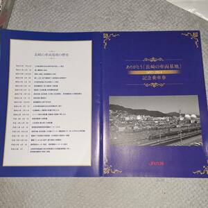 JR九州　ありがとう「長崎の車両基地」記念乗車券　1897-2014　　イベント会場案内つき