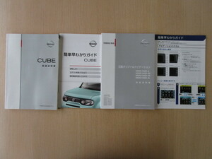 ★a5621★日産　キューブ　Z12　取扱説明書　2016年（平成28年）6月／MM516D　MM316D　ナビ　説明書／簡単早わかりガイド★