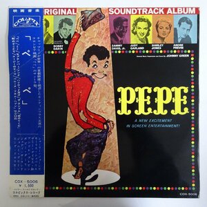 14030421;【帯付/ペラジャケ】V.A. / Pepe (Original Soundtrack Recording) ぺぺ