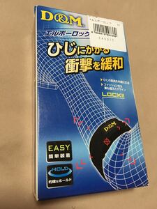 Ｄ&Ｍ　肘サポーター　エルボーロック　エルボーバンド　Ｍサイズ 新品未使用品　送料無料