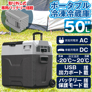 ポータブル冷凍冷蔵庫 50L コンプレッサー式 車載用 家庭用電源 キャスター付き###冷蔵庫ECX50###