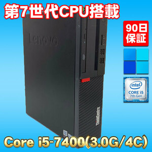 Windows11 第7世代CPU搭載 スリムタイプ ★ Lenovo ThinkCentre M710e Core i5-7400(3.0G/4コア) メモリ8GB SSD256GB DVD-RW