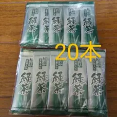 緑茶スティック20本