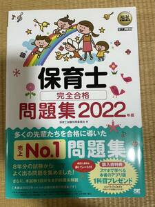 保育士　問題集とテキスト上下巻