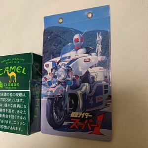 仮面ライダースーパー1［カードアルバム・当時物］コレクション保管品・現状現品渡し