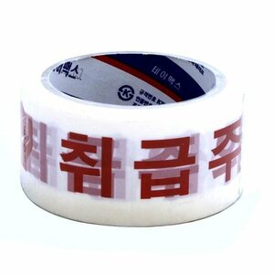 韓国製　取扱注意　パッキングテープ　OPPテープ　ハングル語　ケアマーク
