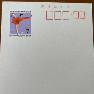 未使用はがき・第26回国民体育大会記念・1971. スケート　7円