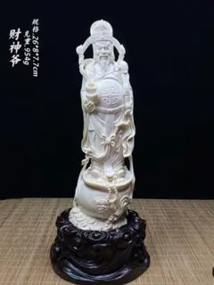 天然マンモス牙美しい手作り彫刻財神爺·招財進宝置物