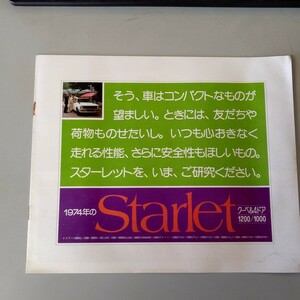 トヨタ カタログ スターレット クーペ 4ドア 1974年 KP40 KP42 KP45 KP47 当時物 希少 昭和