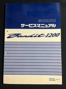 Bandit1200（GSF1200Y/GSF1200SY）（BC-GV77A）（GV77A）（V719）バンディット1200　SUZUKIサービスマニュアル（サービスガイド） 40-25980