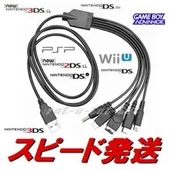5連USB充電　WiiU　PSP　3DS LL　GBA　DSi　DS Lite