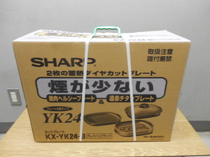 シャープ・ホットプレート・KX-YK24-B (未開封品)・2枚蓄熱ダイヤカットプレート / ビンテージ