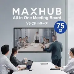 MAXHUB オールインワンミーティングボード 75型 C75FA