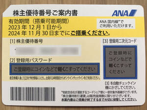 ●ＡＮＡ・全日空株主優待券２枚 ●番号通知可