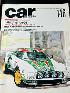 カーマガジン car magazine No.146 90年12月 ランチア ストラトス NSX ポルシェ カレラRS3.0 アルファ ジュリアスプリントGTA