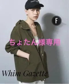 超美品☆【Whim Gazette】マウンテンパーカー