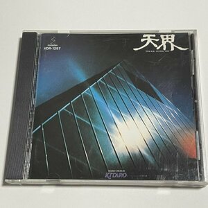 国内盤CD 喜多郎『天界 / アストラル・トリップ』VDR-1297