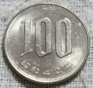 【未使用＋】100円白銅貨　昭和42年