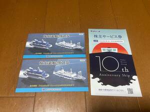 東海汽船・株主優待券　20枚+株主サービス券 1冊　2024年9月30日迄