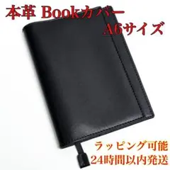 ❤️高級感❤️ ブックカバー　本革　しおり付機　A6 黒　ブラック　文庫本　レザー