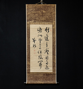 1624【模写】　坂田警軒　2行書　岡山の教育者