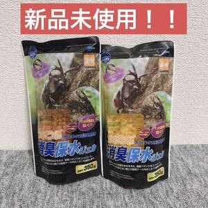 【新品未使用】カブトムシ・クワガタ虫飼育用つぶつぶ消臭保水ジェル